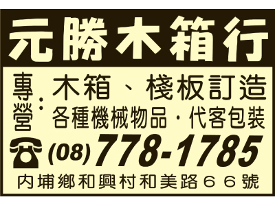 元勝木箱行-undefined