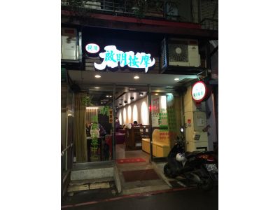 隆按摩院-undefined