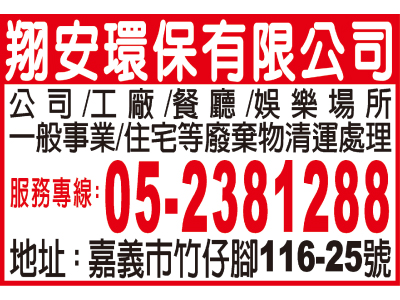 翔安環保有限公司-undefined