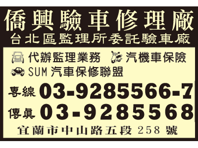 僑興汽車修理廠-undefined