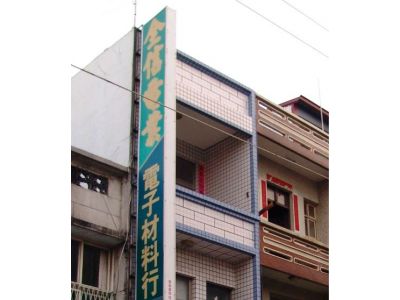 全信電業-undefined