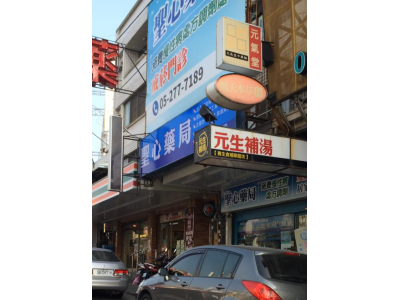 聖心藥局-undefined