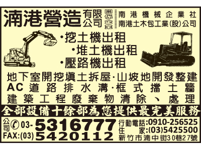 南港土木包工業股份有限公司-undefined