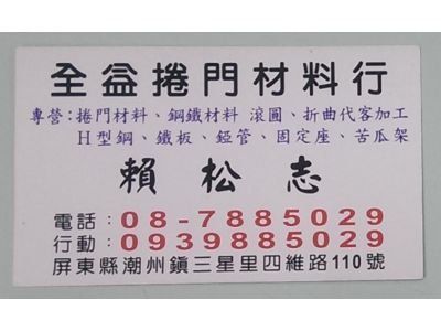 全益捲門工作所-undefined