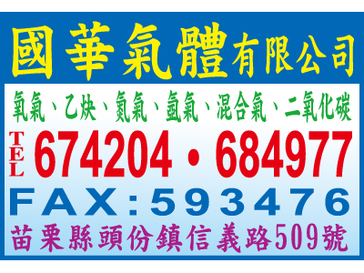 國華氣體有限公司-undefined