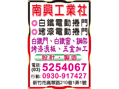 南鑫工業社-undefined