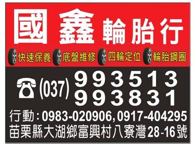 MICHELIN米其林輪胎中心➢國鑫店-undefined