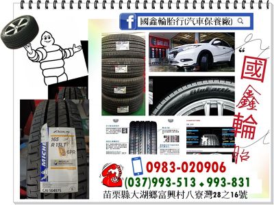MICHELIN米其林輪胎中心➢國鑫店-undefined