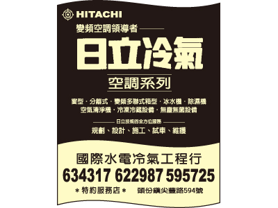 國際水電冷氣工程行-undefined