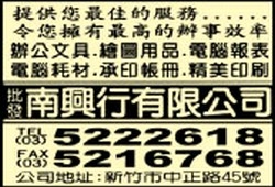 南興行有限公司-undefined