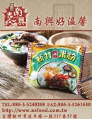 南興食品股份有限公司-undefined