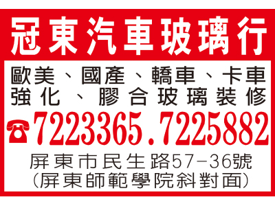 冠東汽車玻璃行-undefined