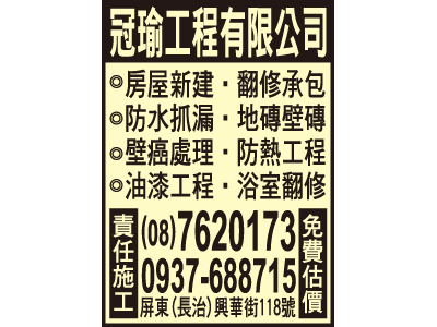 冠瑜工程有限公司-undefined
