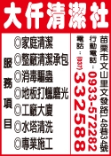 大仟清潔社-undefined