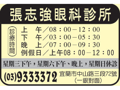張志強眼科診所-undefined