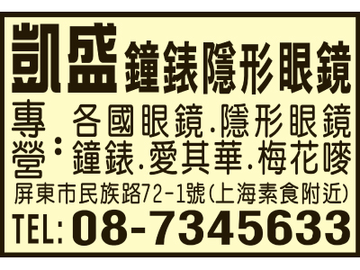 凱盛鐘錶隱形眼鏡-undefined