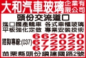 大和汽車玻璃企業有限公司-undefined