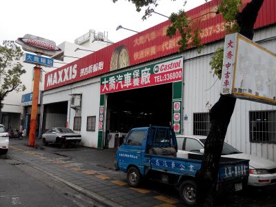 大喬汽車企業社-undefined