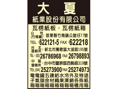 大夏紙業股份有限公司-undefined