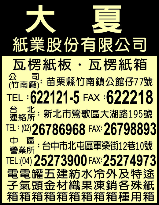 大夏紙業股份有限公司-undefined