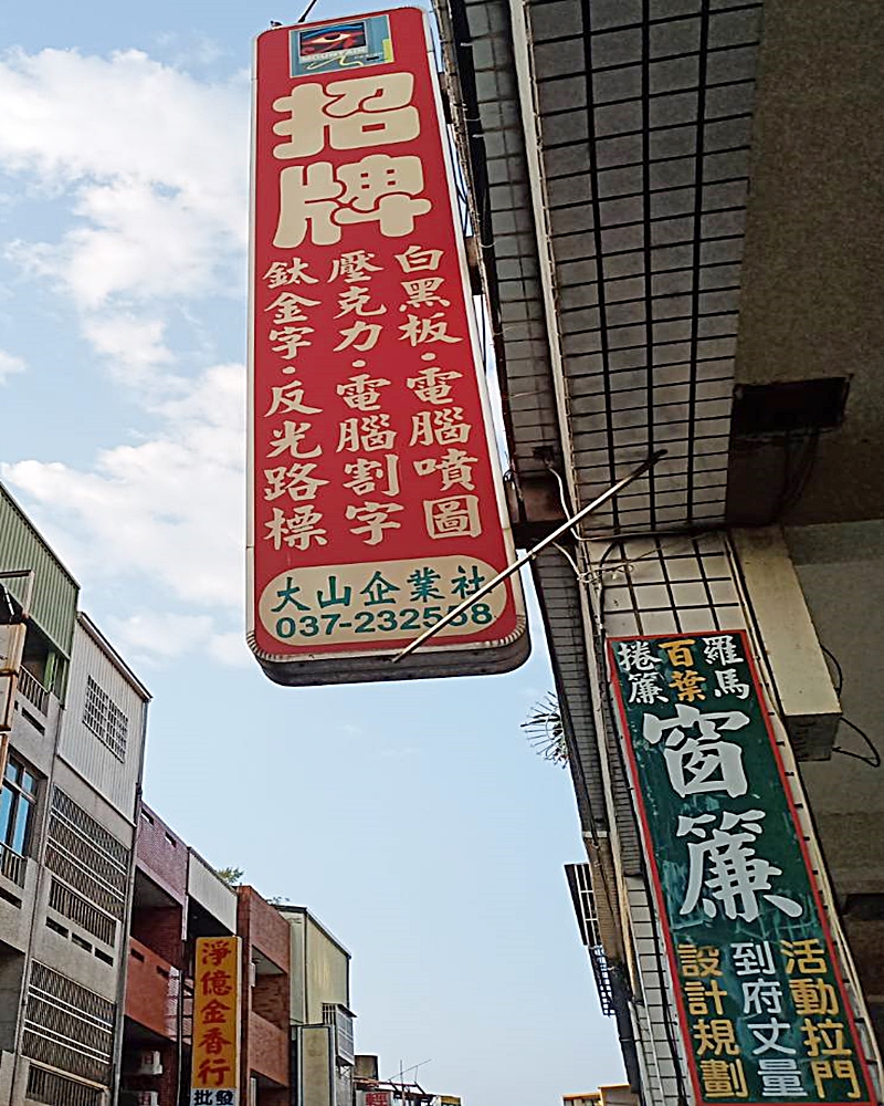 大山企業社-undefined