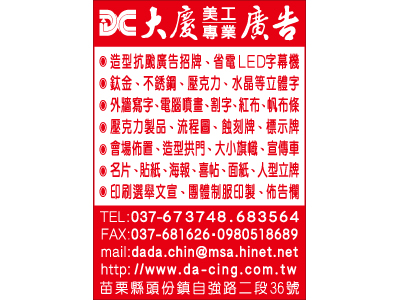 大慶廣告社-undefined