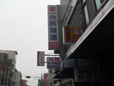 大明輪業商行-undefined