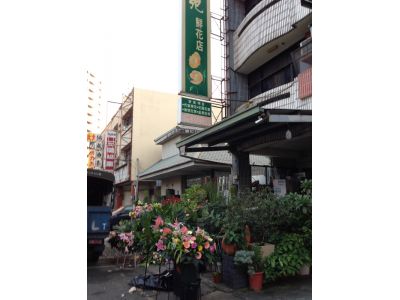 芳苑鮮花店-undefined