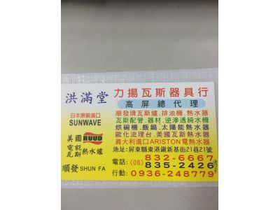 力揚瓦斯器具行-undefined