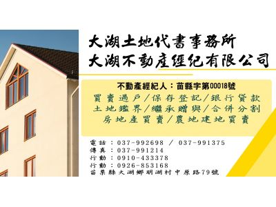 大湖土地代書事務所-undefined