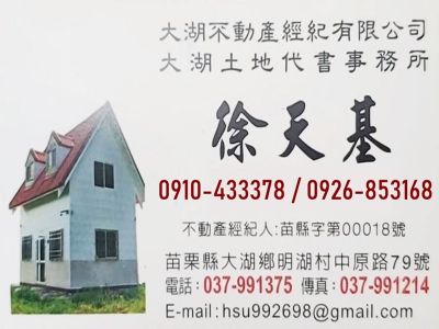 大湖土地代書事務所-undefined