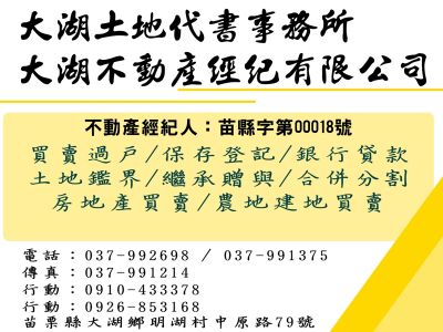 大湖土地代書事務所-undefined