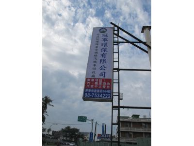 冠軍環保有限公司-undefined