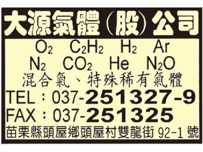 大源氣體股份有限公司-undefined