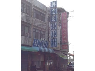 勝宜企業有限公司-undefined