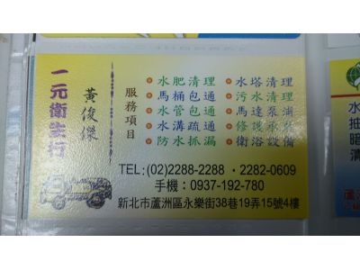 一元衛生行-undefined