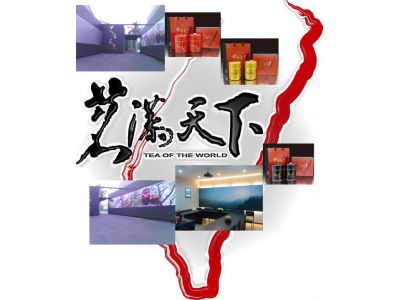 茗滿天下國際茶業股份有限公司-undefined