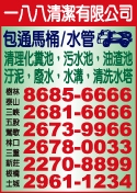 一八八清潔有限公司-undefined