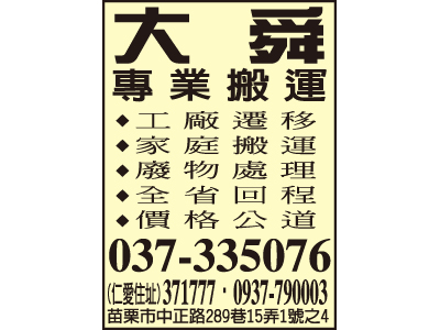 大舜搬家企業社-undefined
