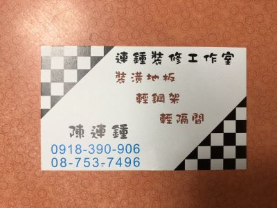 匠門裝璜（陳連鍾）-undefined