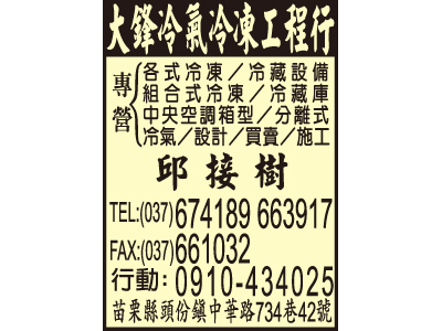 大鋒冷氣冷凍工程行-undefined