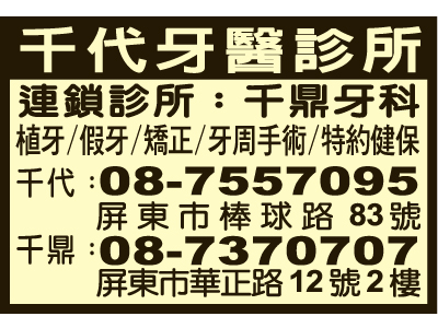 千代牙醫診所-undefined