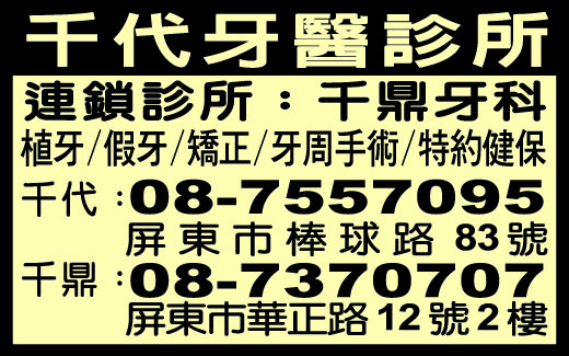 千代牙醫診所-undefined