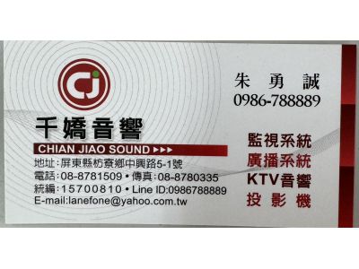 千嬌音響企業社-undefined