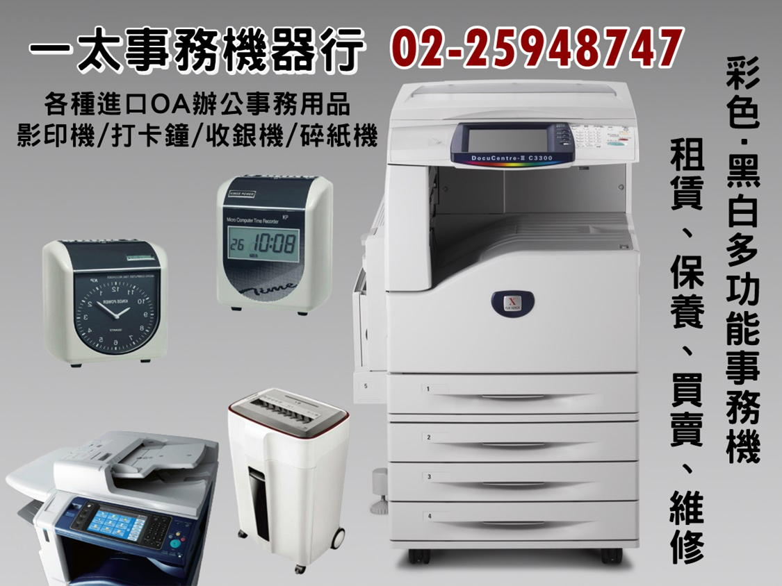 一太事務機器行-undefined