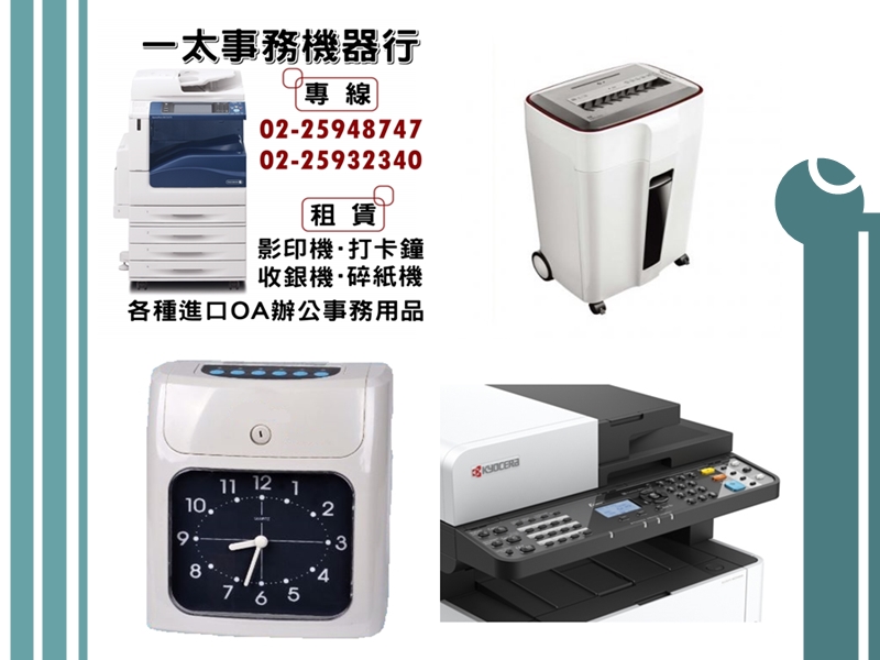 一太事務機器行-undefined