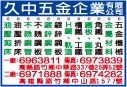 久中五金企業有限公司-undefined