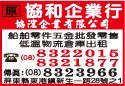 協浤企業股份有限公司（協和企業行）-undefined