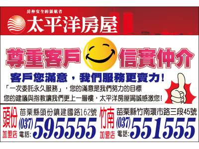 太平洋房屋仲介股份有限公司-undefined