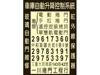 一川捲門工程行-undefined